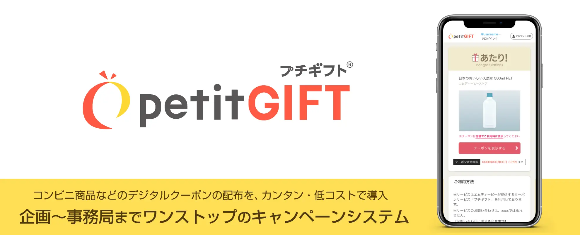 プチギフトについてはこちら