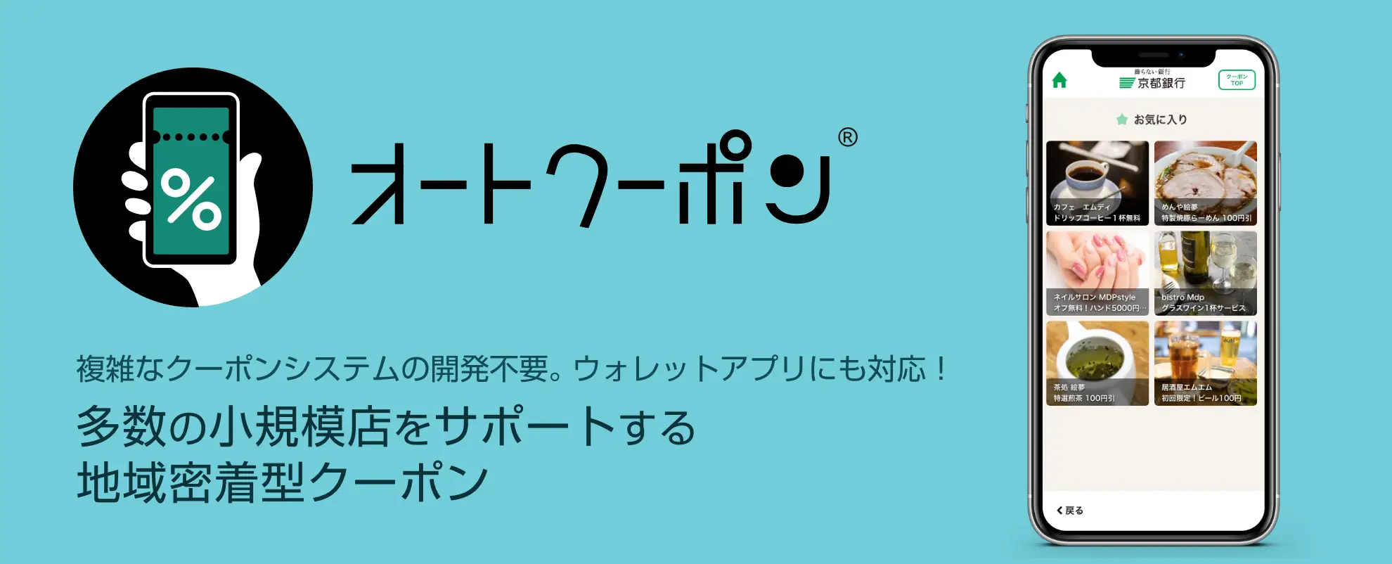 オートクーポンについてはこちら